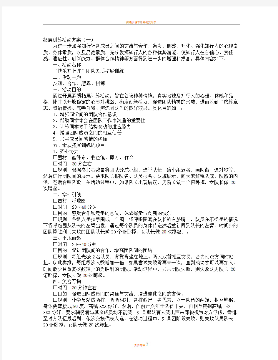 拓展训练活动方案