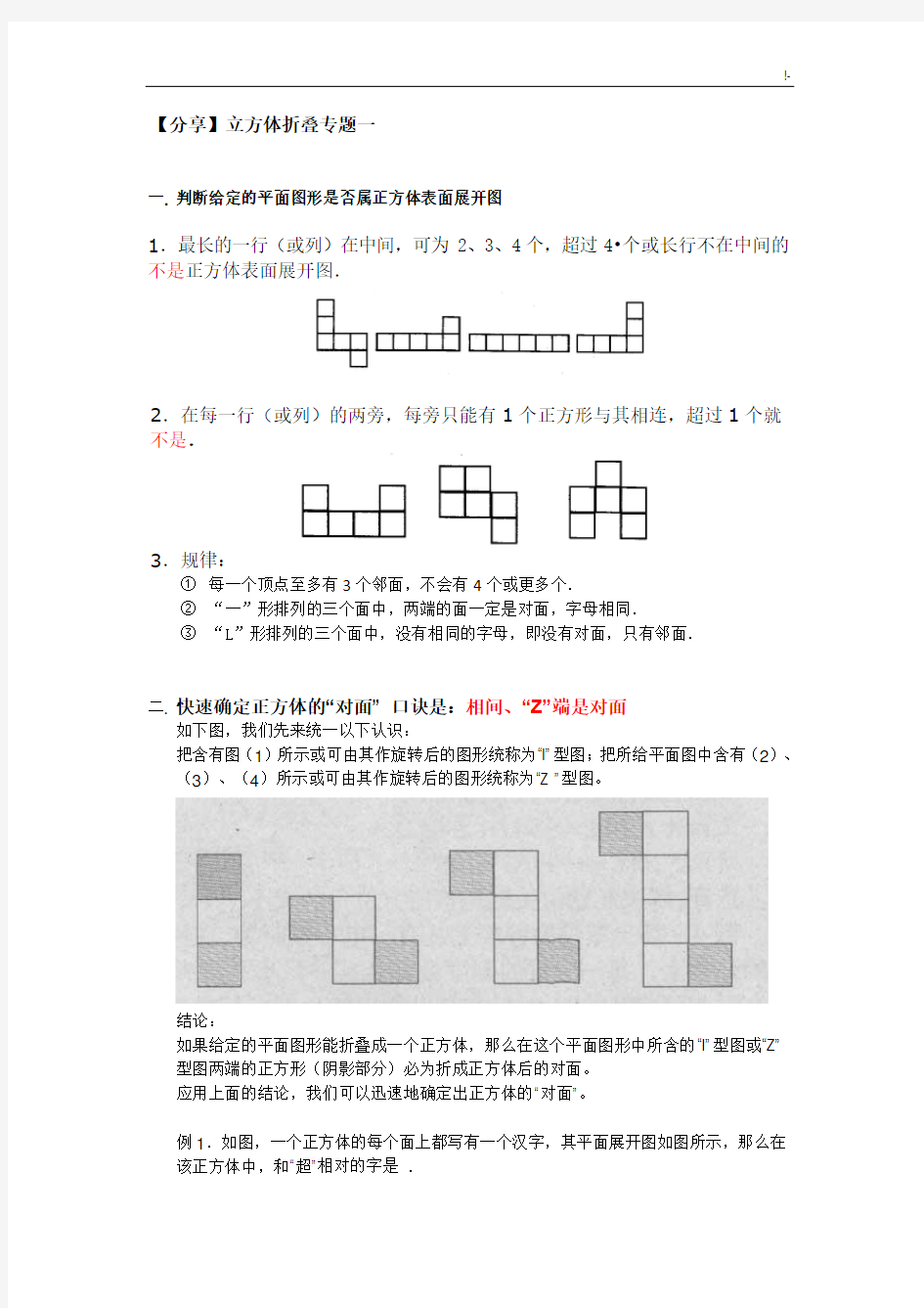 图形推理之折纸盒秘籍