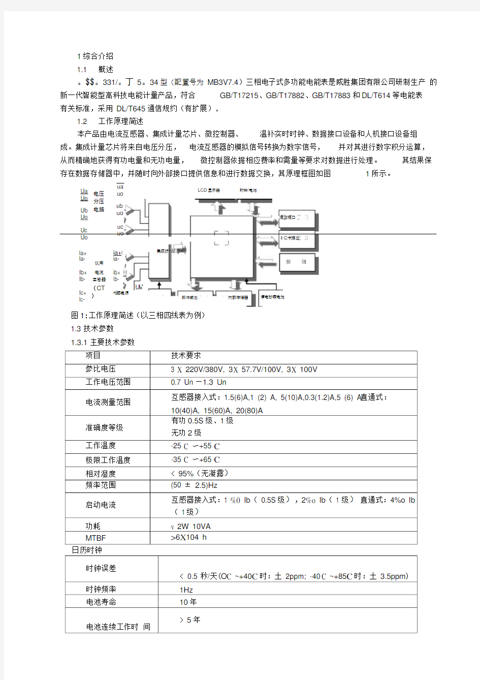 DTSD341电能表说明书