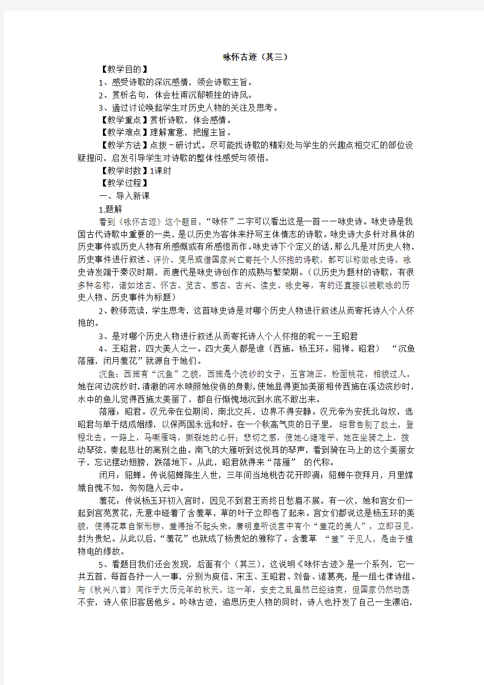 咏怀古迹上课教案