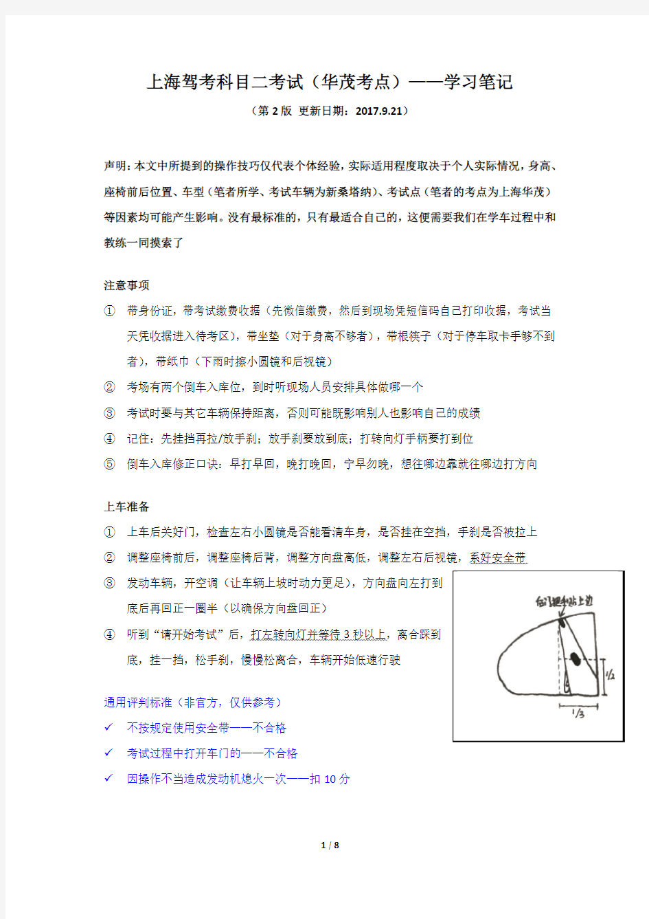 上海驾考科目二考试(华茂考点)——学习笔记
