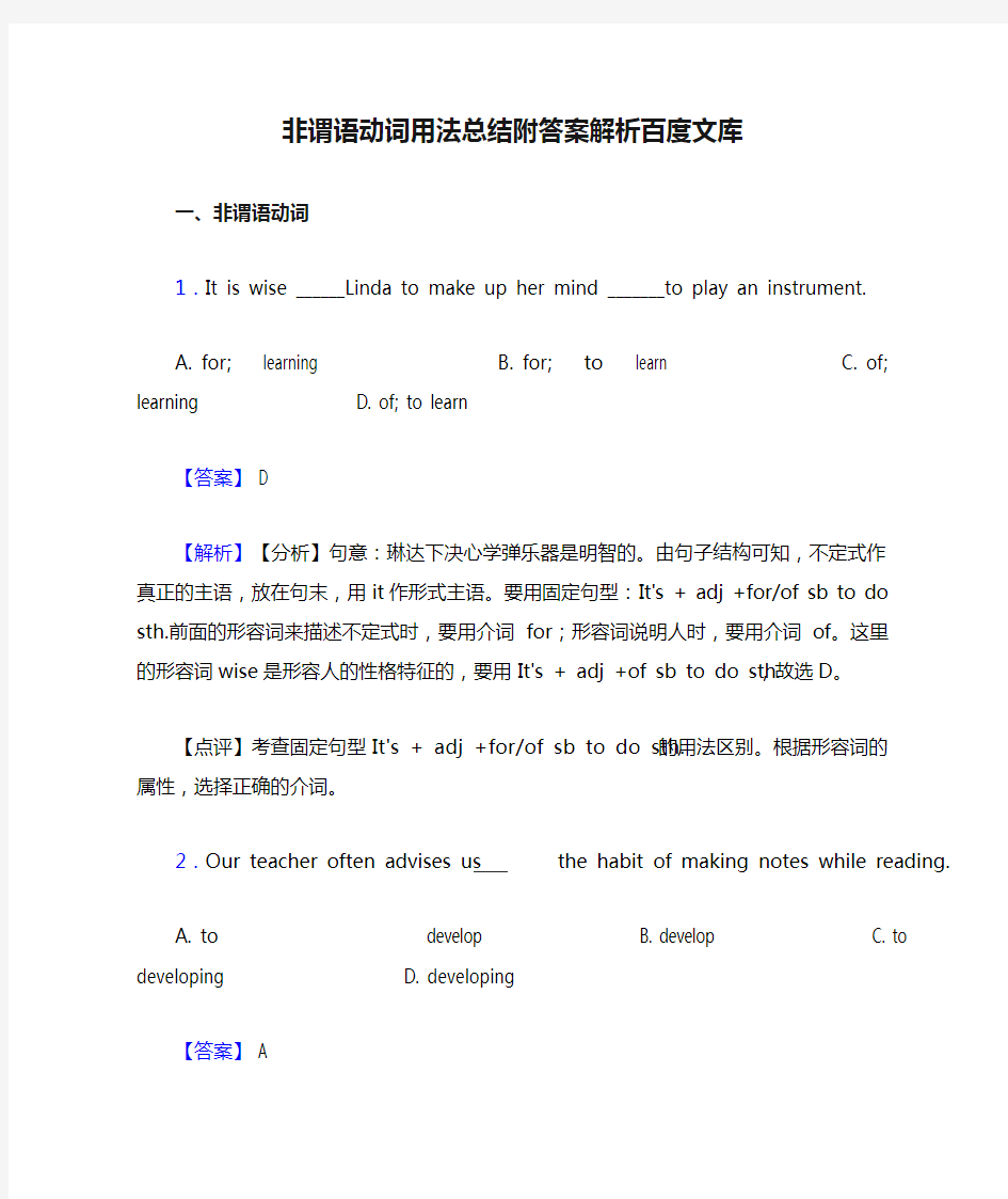 非谓语动词用法总结附答案解析百度文库