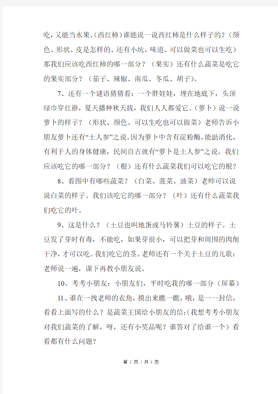 中班科学教案：蔬菜品种多