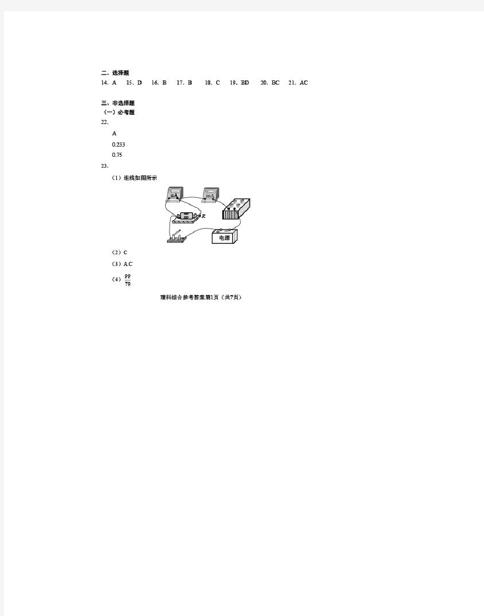 2019年湖南高考物理试题答案