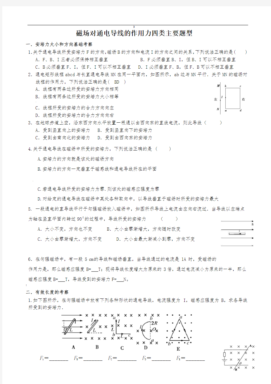 磁场对通电导线的作用习题(分类练习附答案)