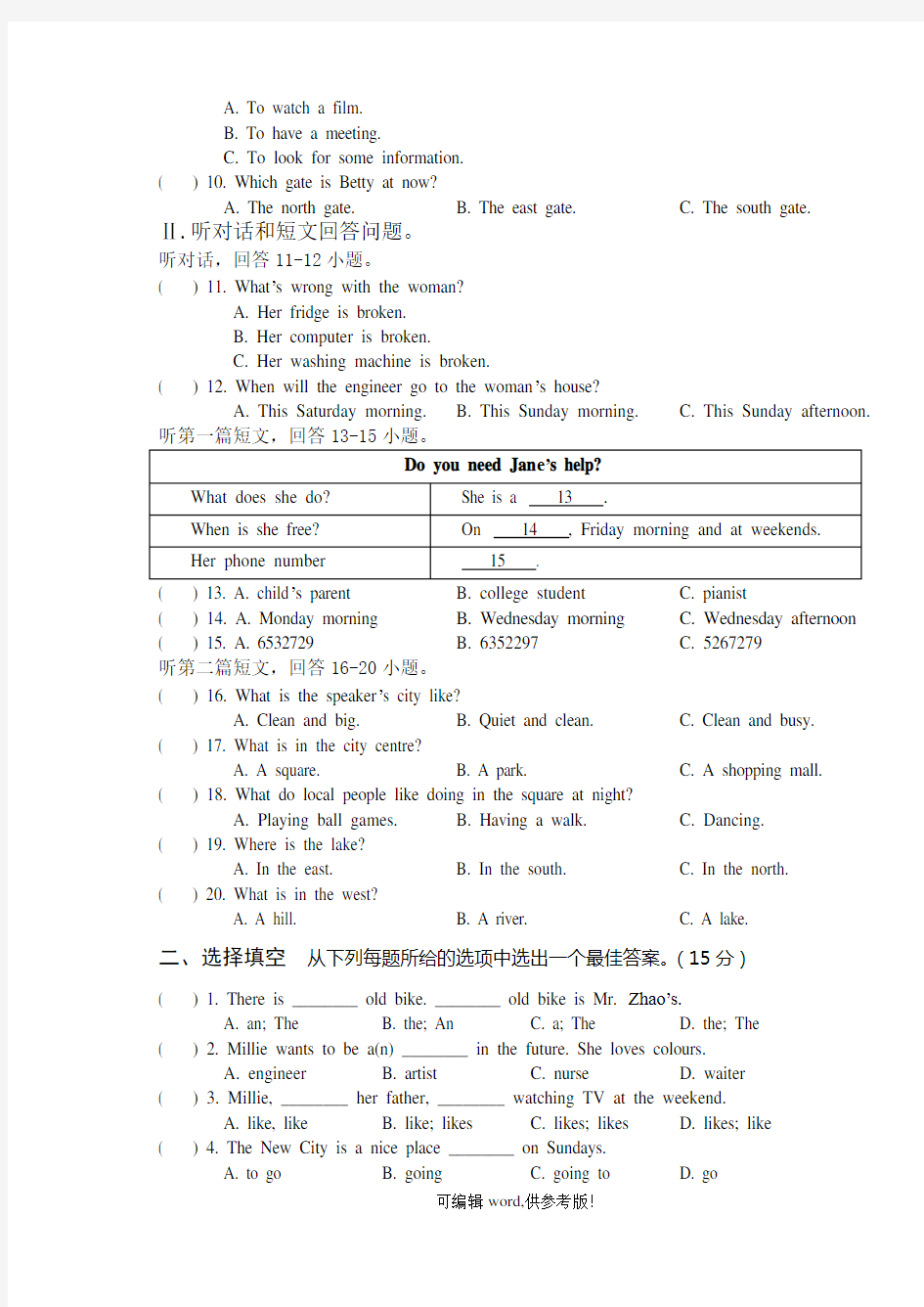 初一英语月考试卷及答案