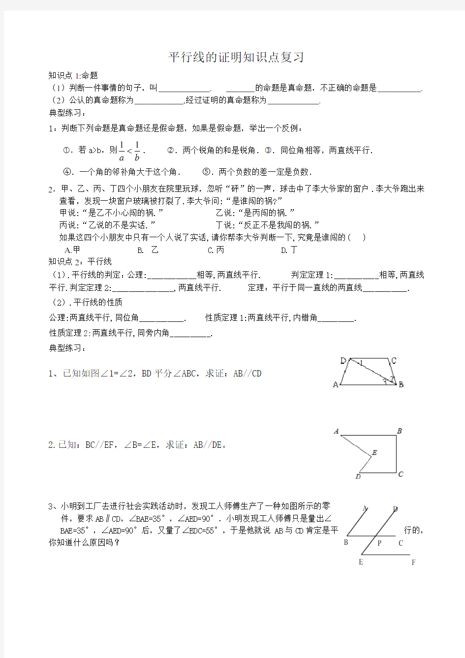 新北师大版八年级数学上册第七章平行线的证明知识点复习 