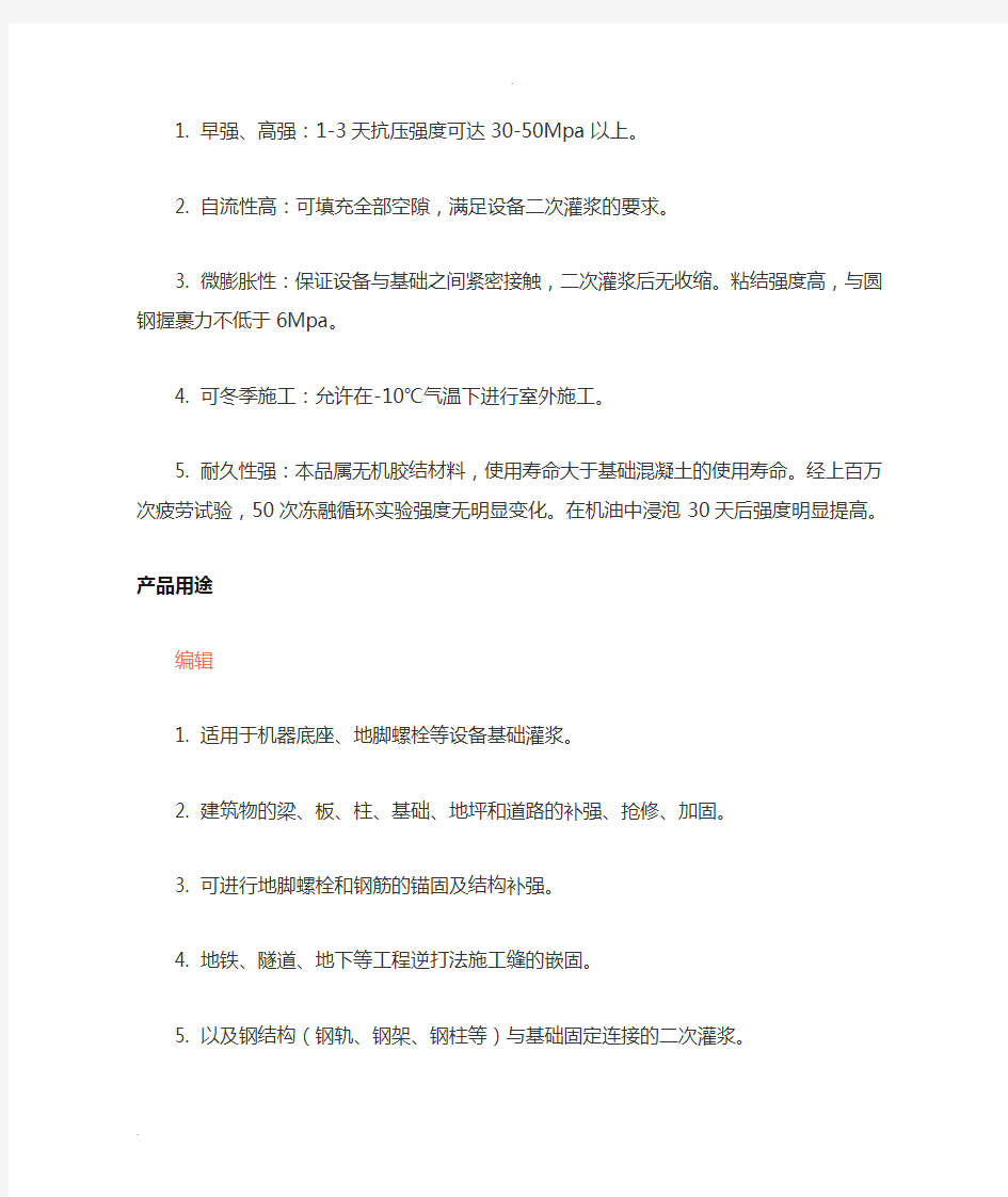 高强无收缩灌浆料