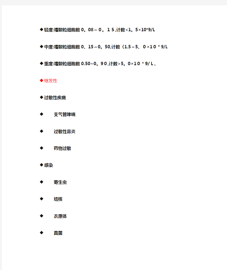 嗜酸性粒细胞增多诊断思路