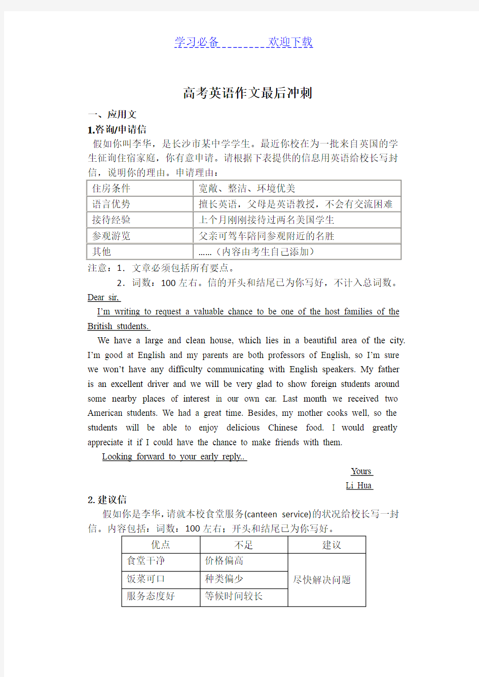 高考英语作文最后冲刺