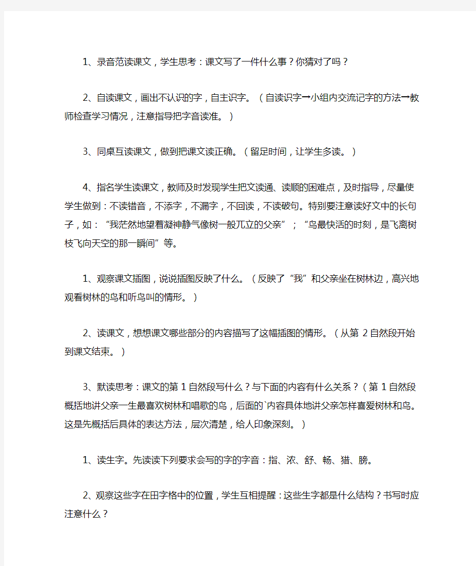 《父亲树林和鸟》教案