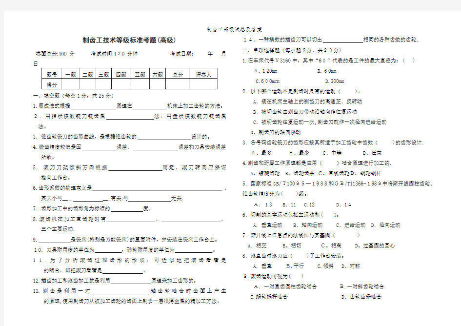 制齿工高级试卷及答案 (2)