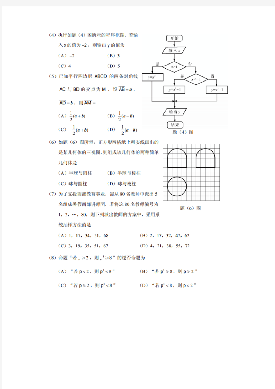 2019年重庆高职分类考试文科数学真题及答案