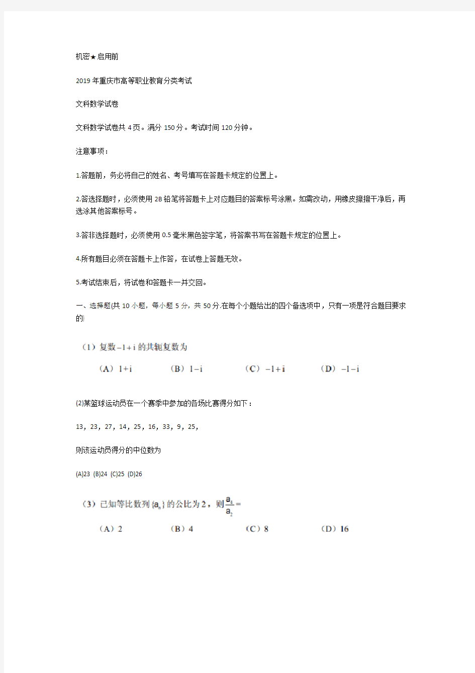 2019年重庆高职分类考试文科数学真题及答案