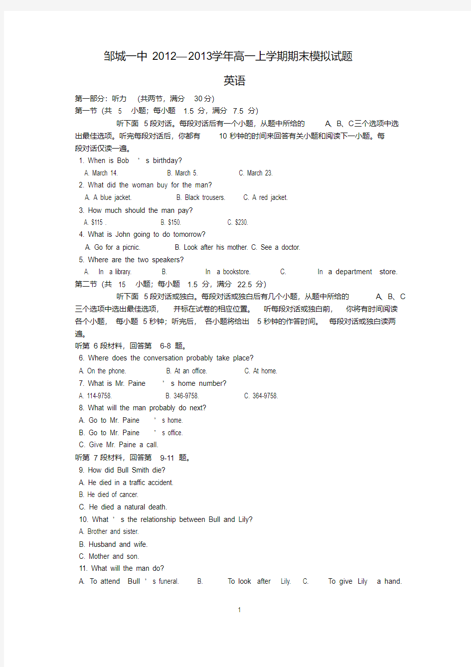 【英语】山东省济宁市邹城一中2012-2013学年高一上学期期末模拟27