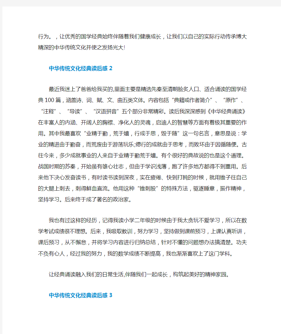 中华传统文化经典读后感400字
