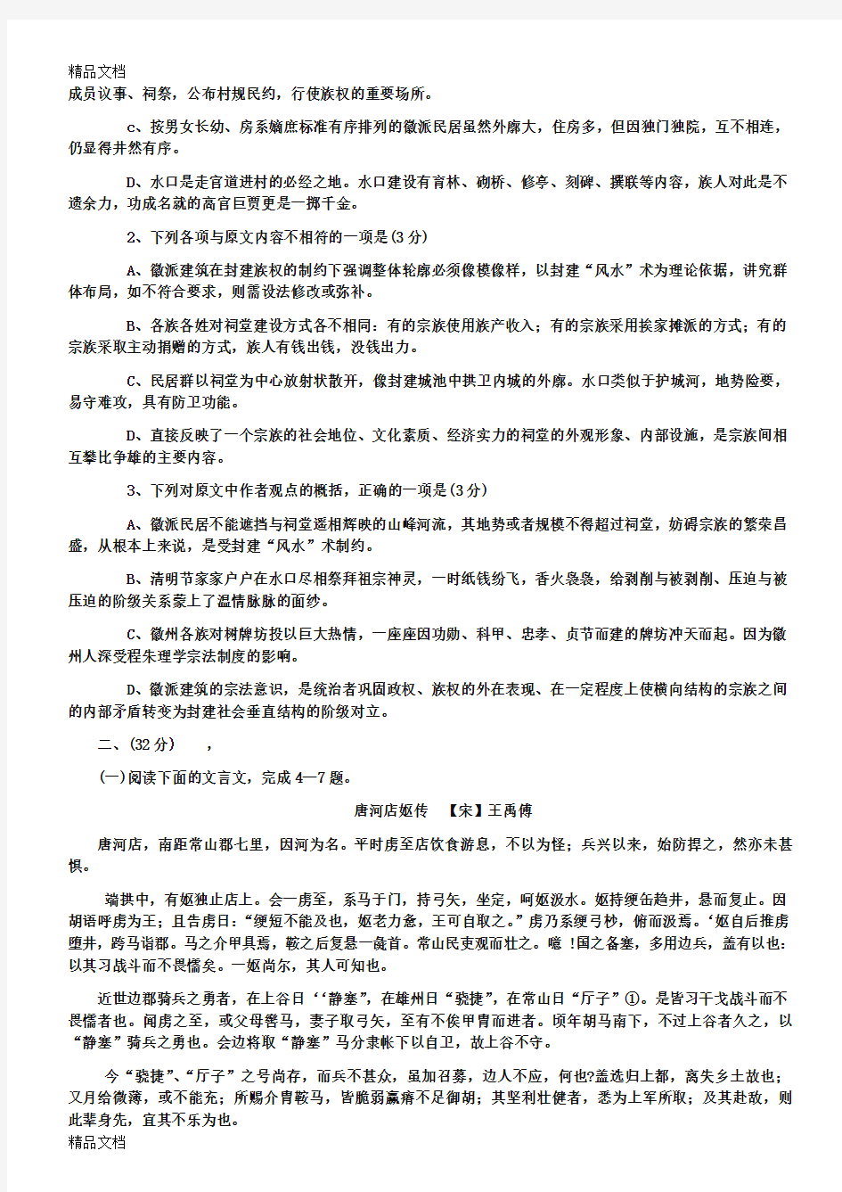 2019年安徽省“江南十校”高三联考语文试题复习过程
