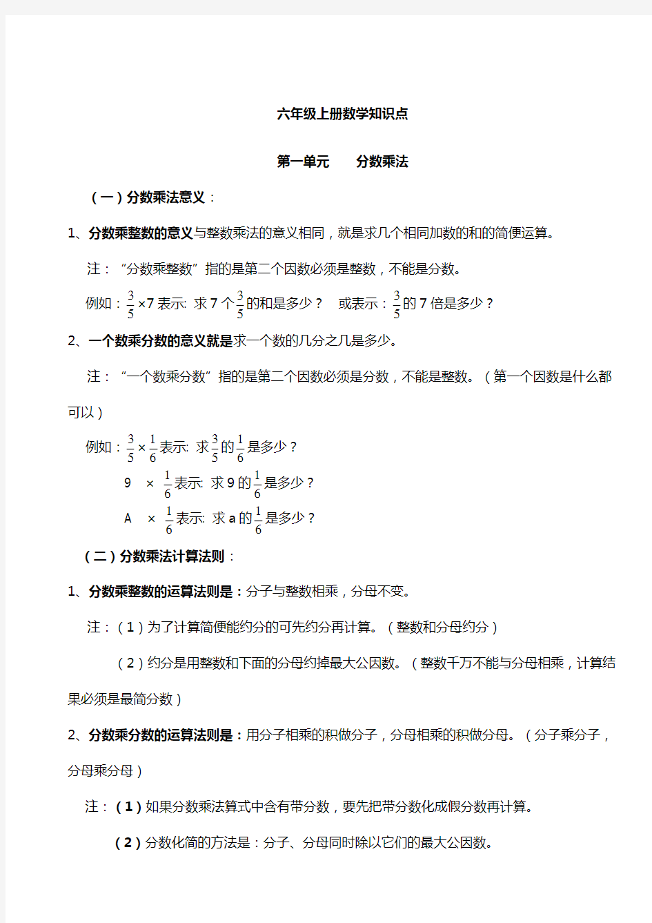 青岛版六年级数学上册知识点整理归纳