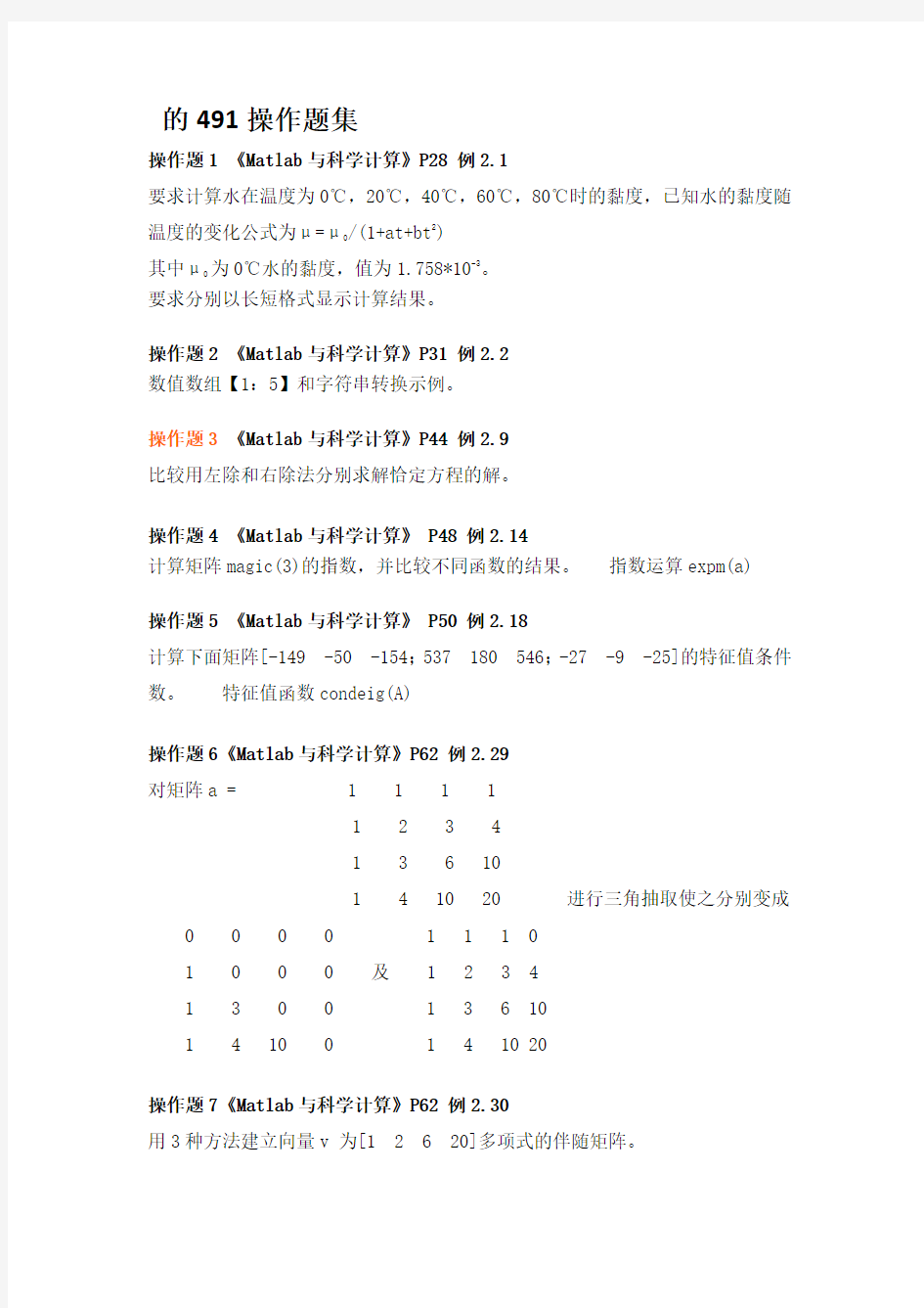 中南大学材料院matlab操作题集答案