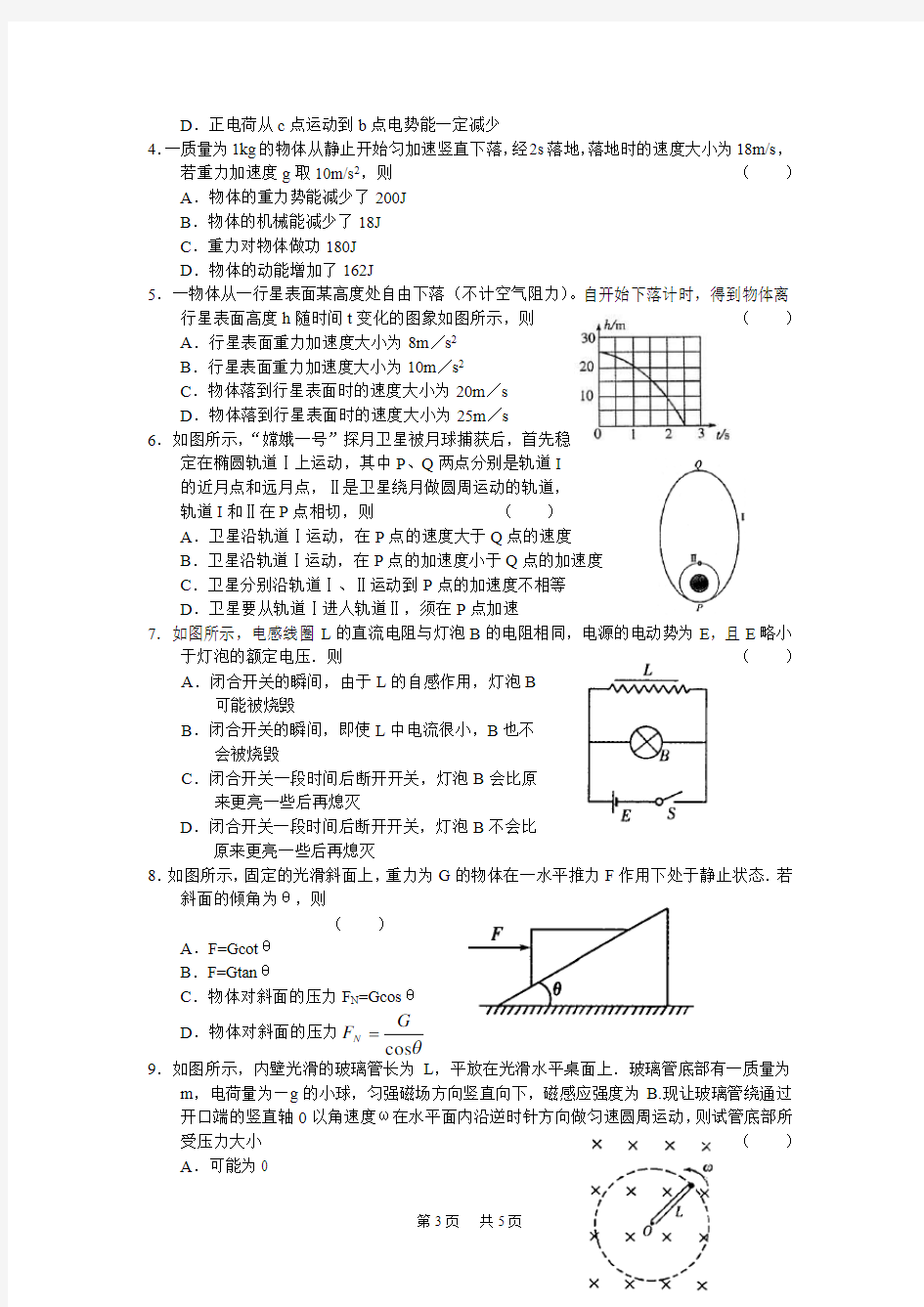 高三教学质量检测物理