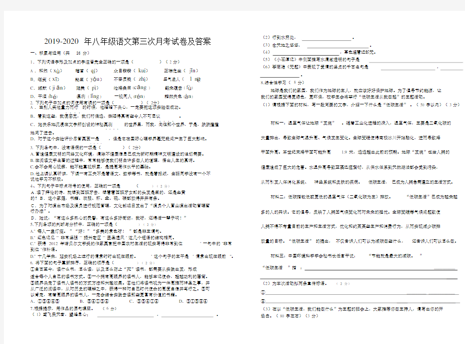 八年级语文第三次月考试卷及答案.doc