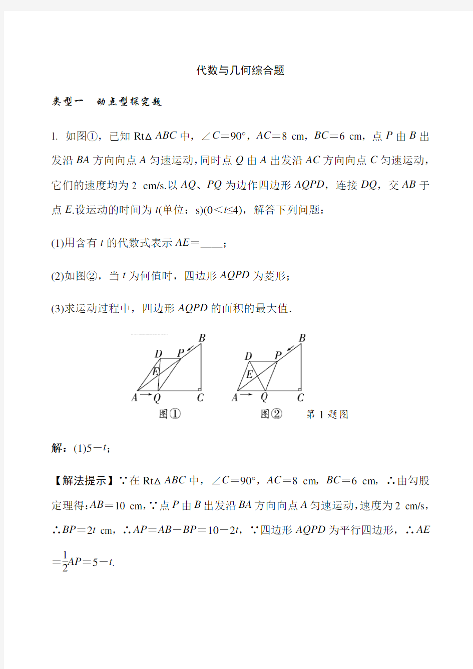 中考数学专题训练4.代数与几何综合题(含答案)