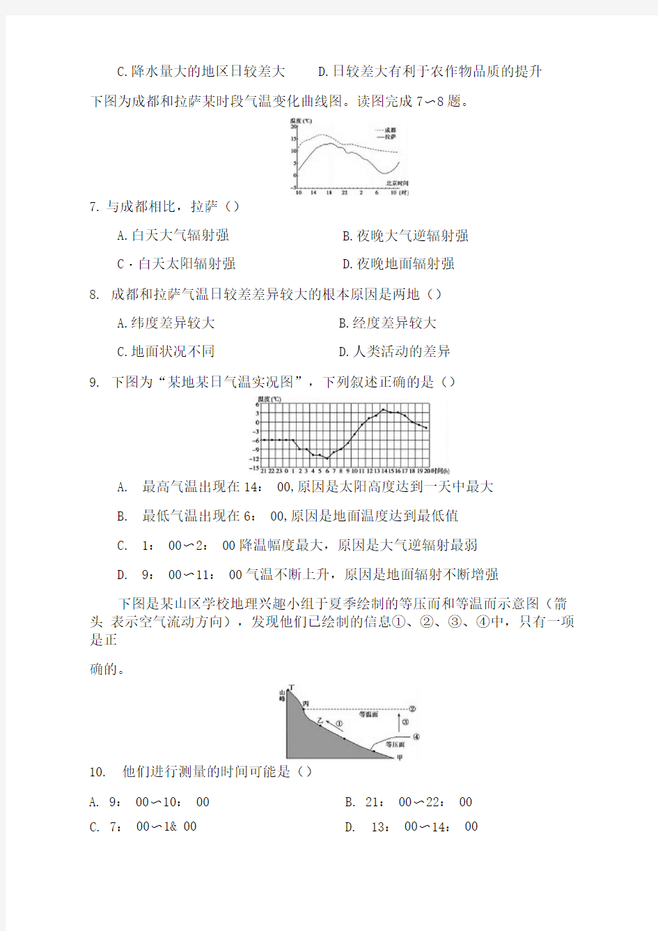 大气热力环流练习题