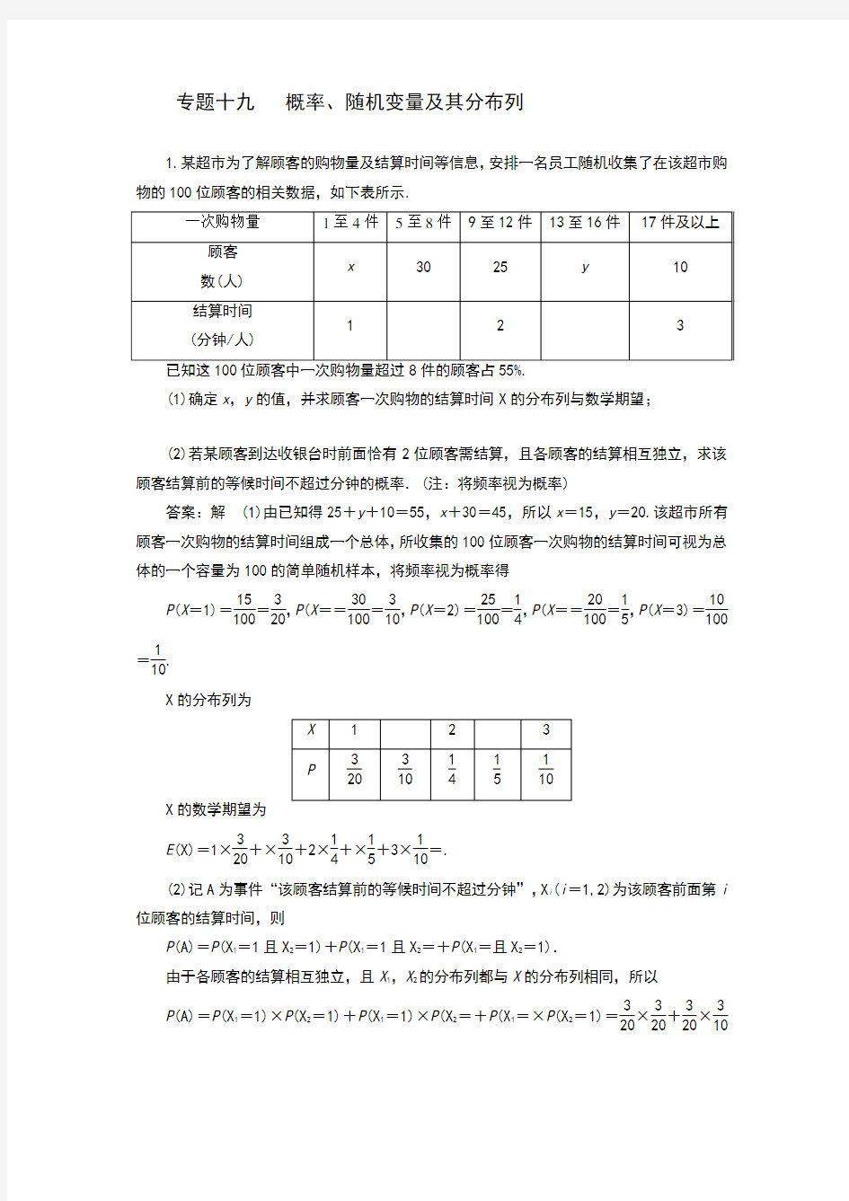 高考数学解题技巧大揭秘  专题19 概率、随机变量及其分布列