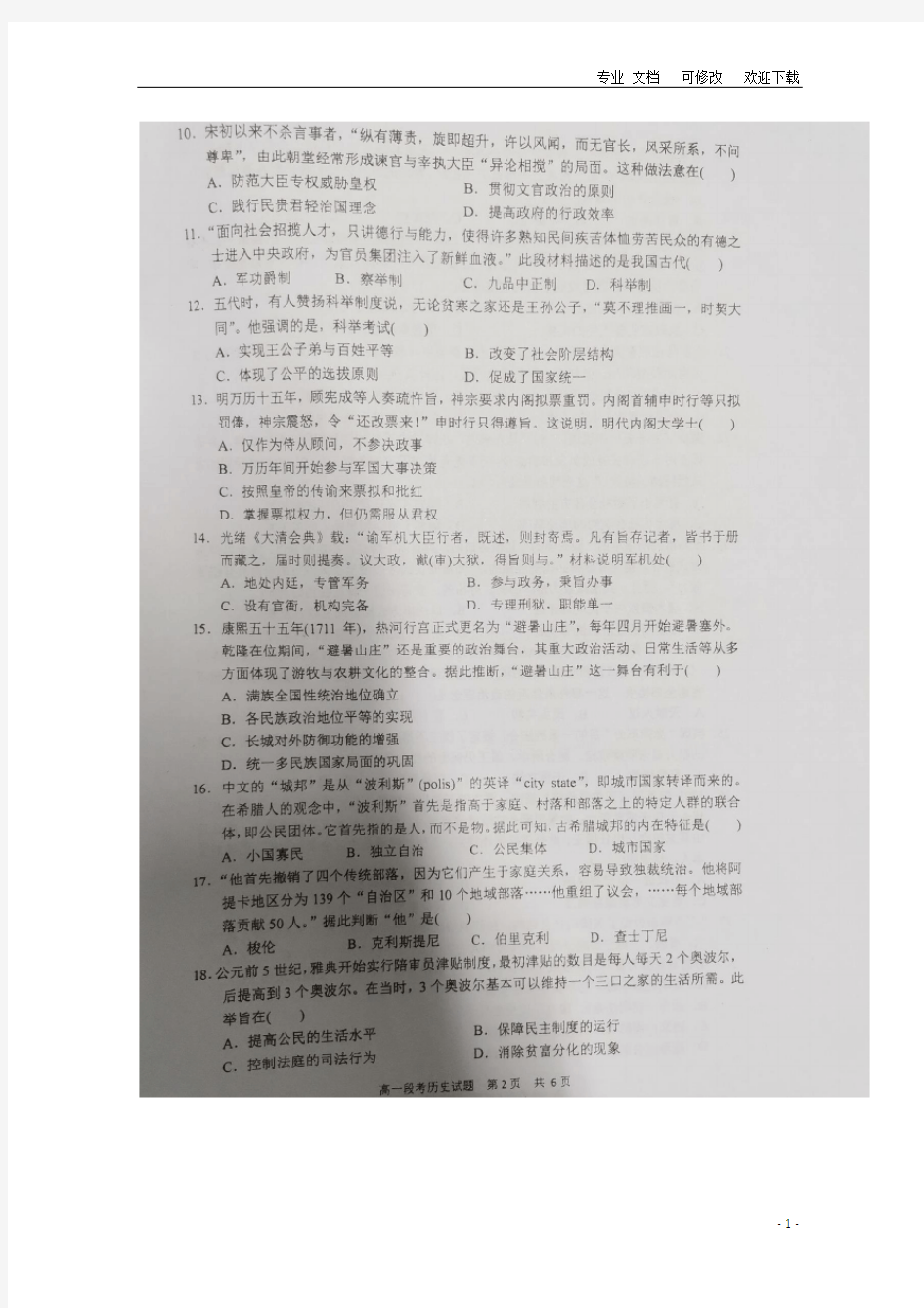 广西南宁市第二中学2020-2021学年高一历史上学期期中试题(扫描版)