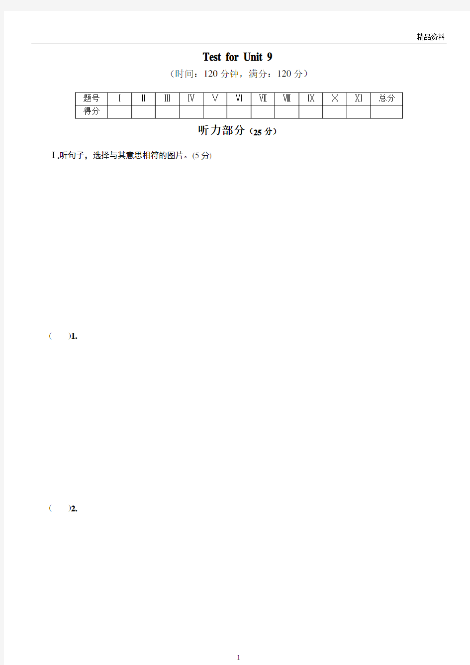 人教版新目标英语八年级下册Unit9单元测试题及答案(含答案)