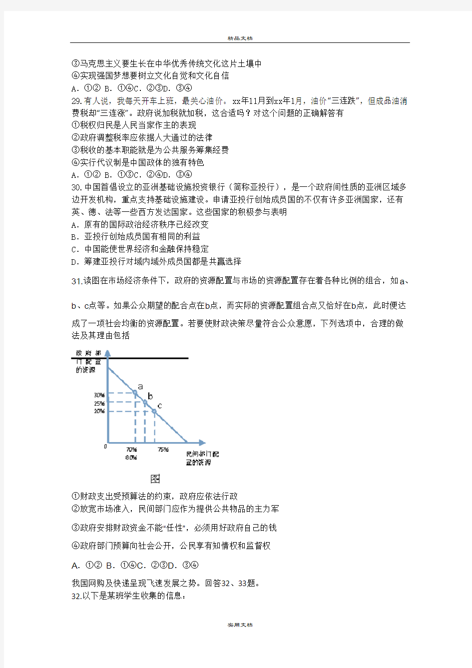 2021年高三二模文综政治试题 Word版含答案