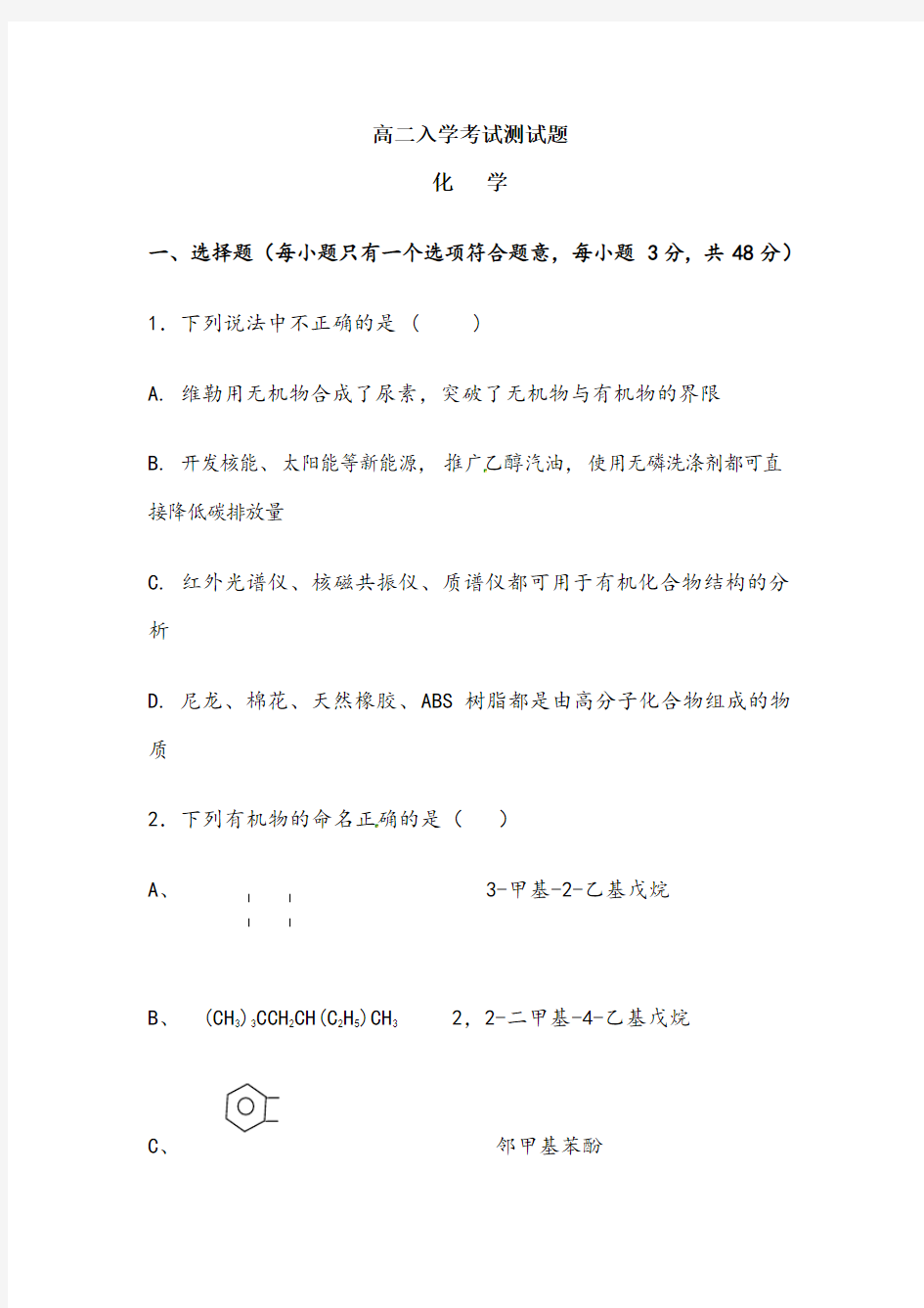 高中化学选修5《有机化学基础》综合测试题