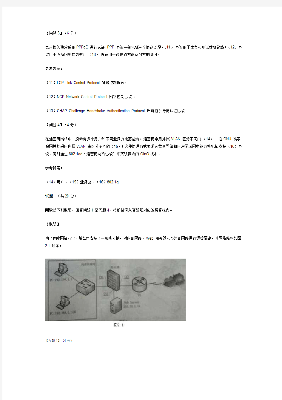 2013年下半年软考网络工程师下午试题答案