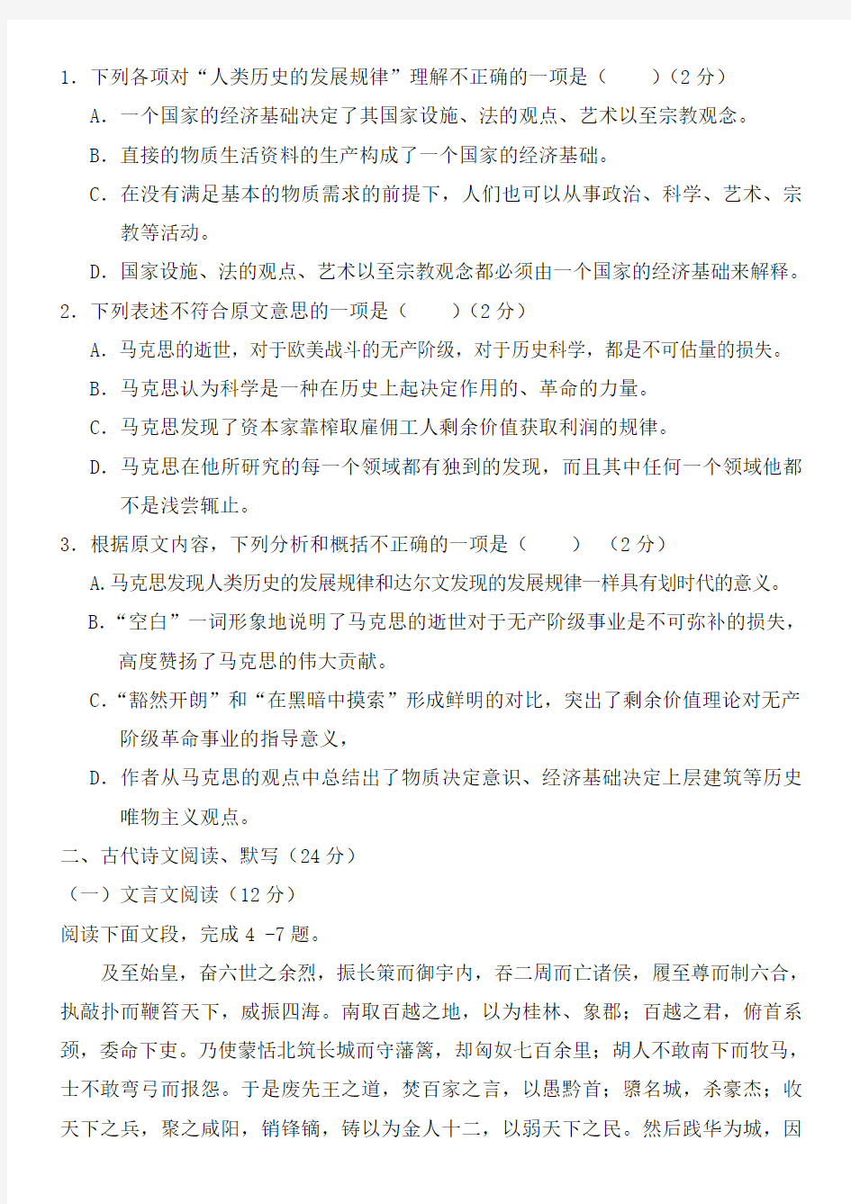 2018年云南省普通高中学业水平考试语文试题