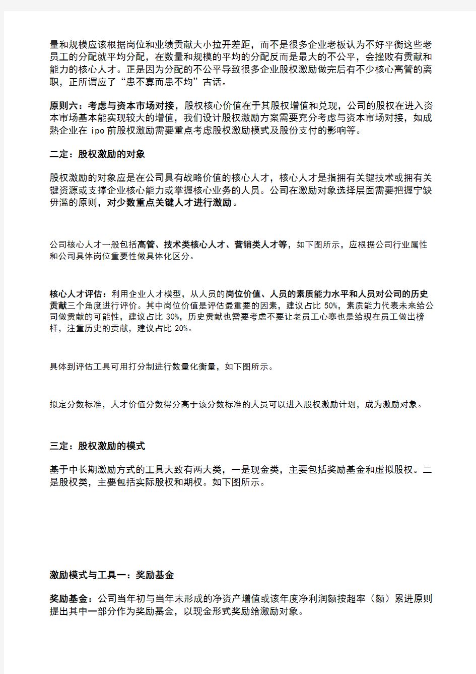 史上最全股权激励方案