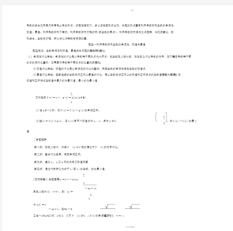 导数的综合大题与其分类