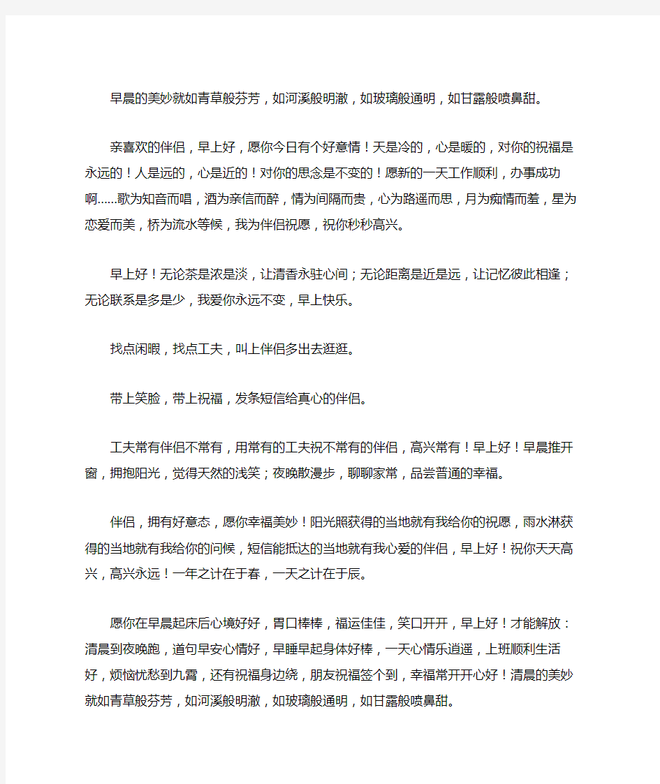 最经典的早安心语,早晨最暖心的句子