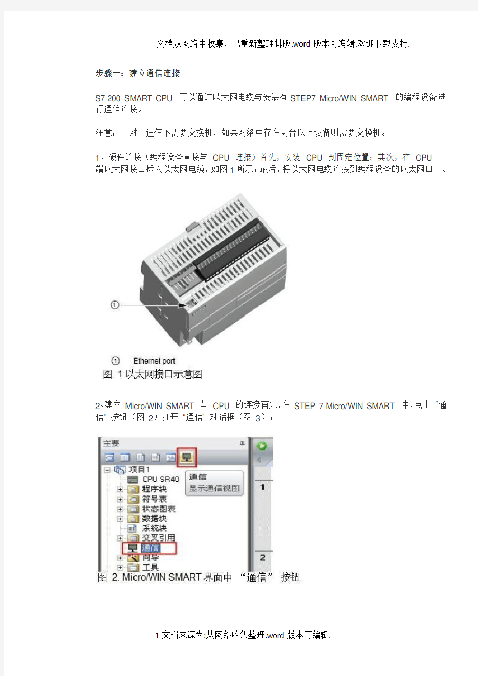 STEP7-MicroWIN-SMART用以太网电缆下载程序