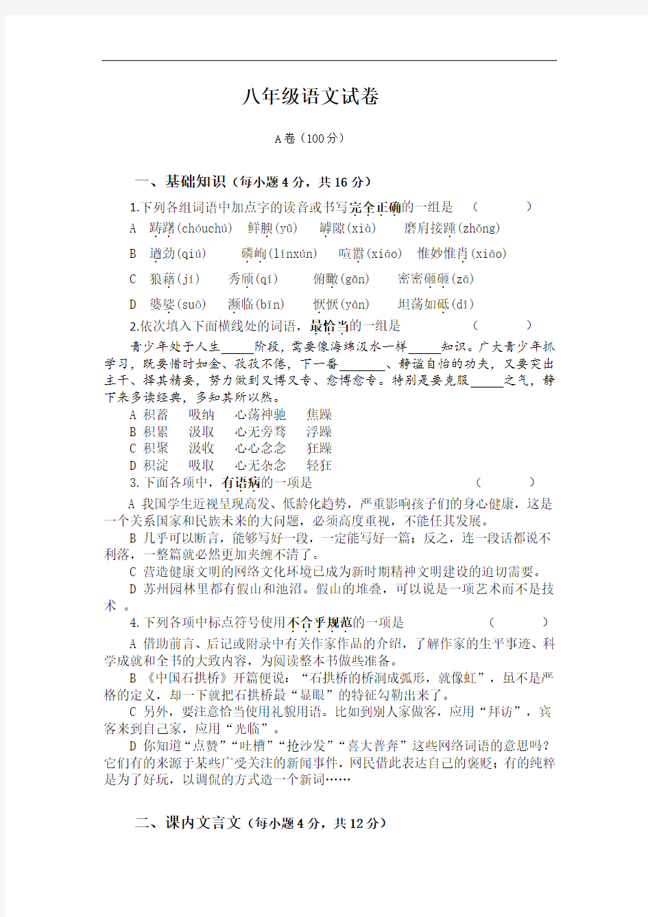 武汉市江汉区人教版八年级上学期期末考试语文试卷(含答案)