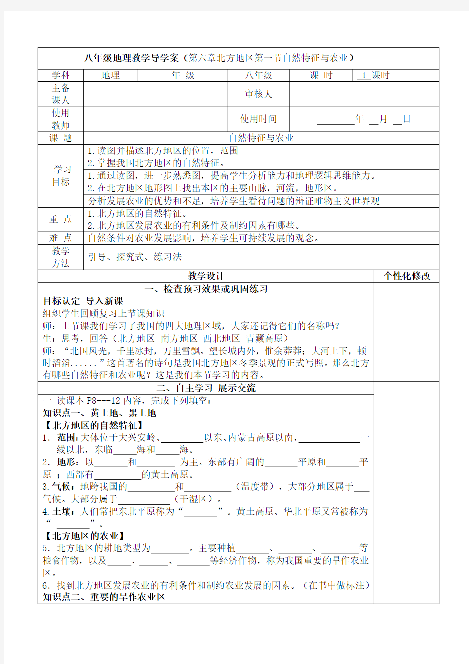 第一节 自然特征与农业