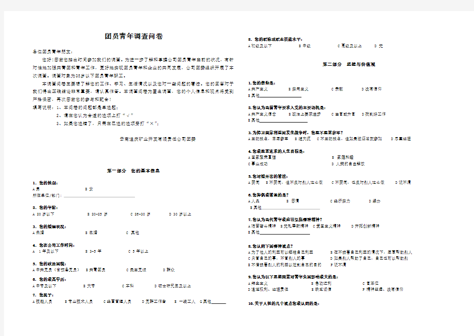 公司团员青年调查问卷(2015年)