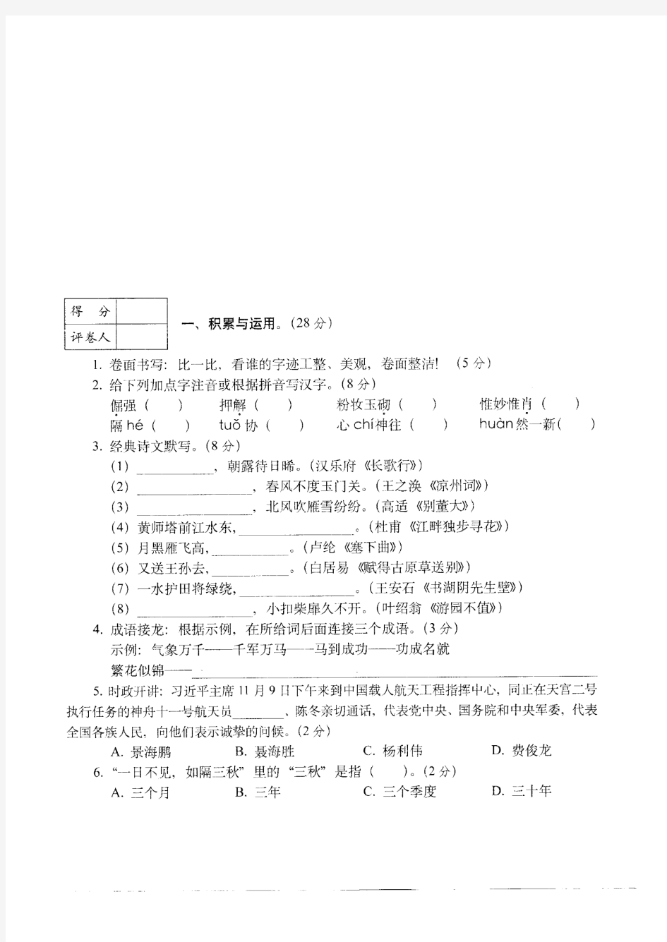 2018-2019漳州市小升初语文全真模拟试卷11-12(共2套)附详细试题答案