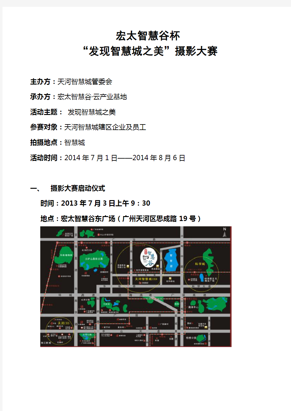 摄影大赛策划案企业版