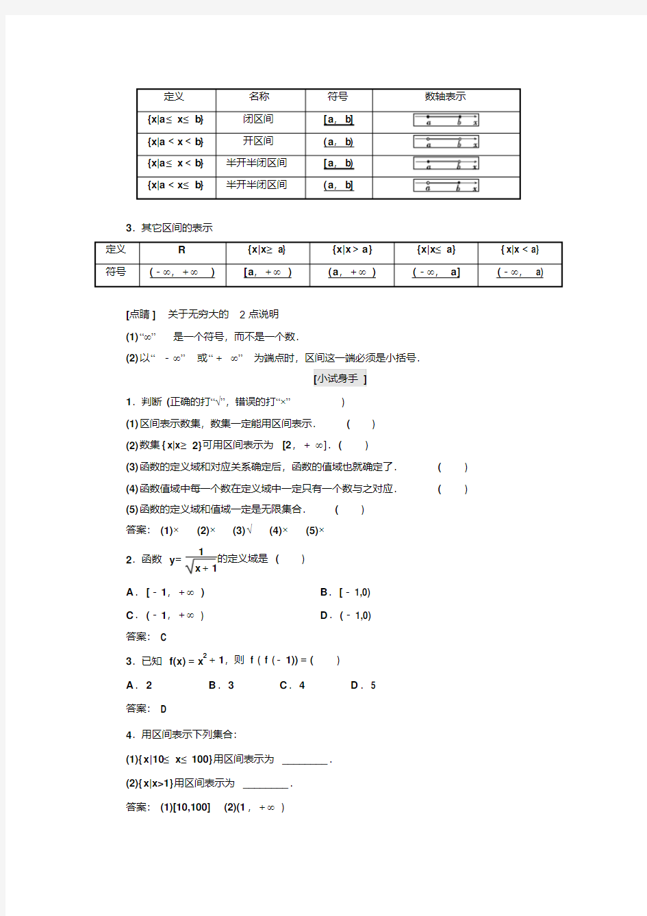 标题-2017-2018学年高中数学三维设计浙江专版必修1：1.2函数及其表示