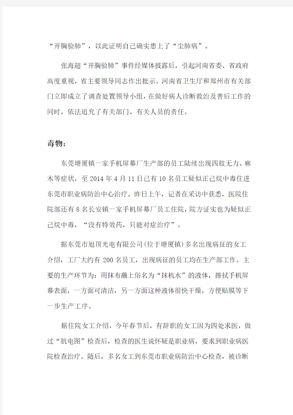 (推荐)职业病危害事故案例