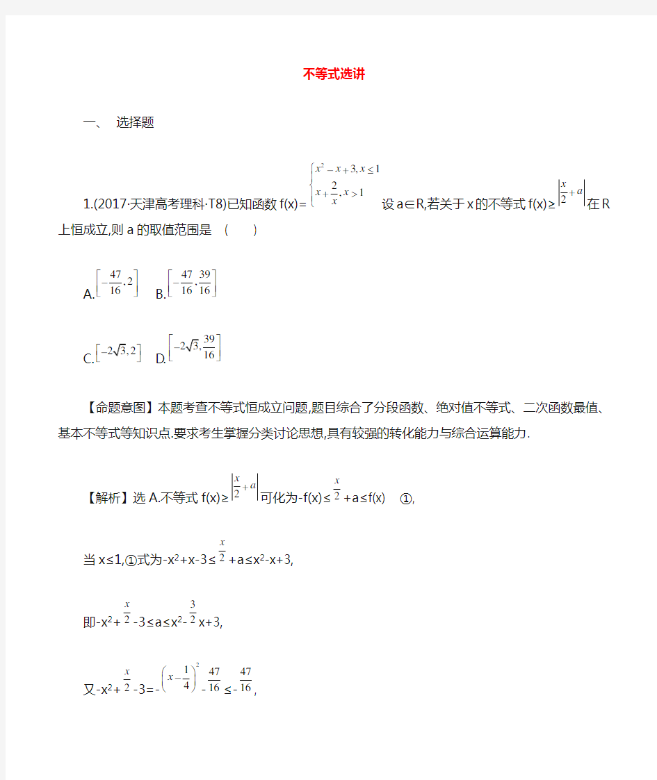 高考理科数学考点解析不等式选讲