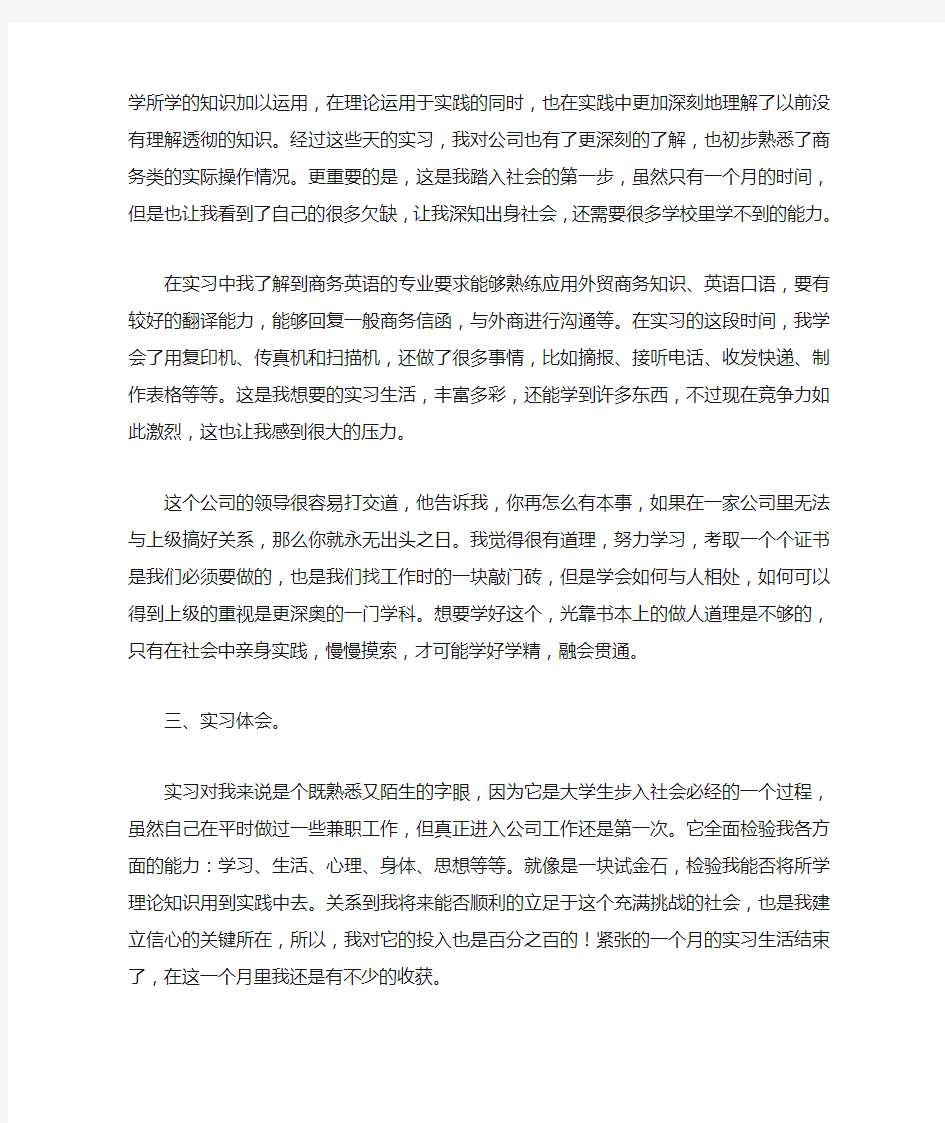 商务英语专业实习总结