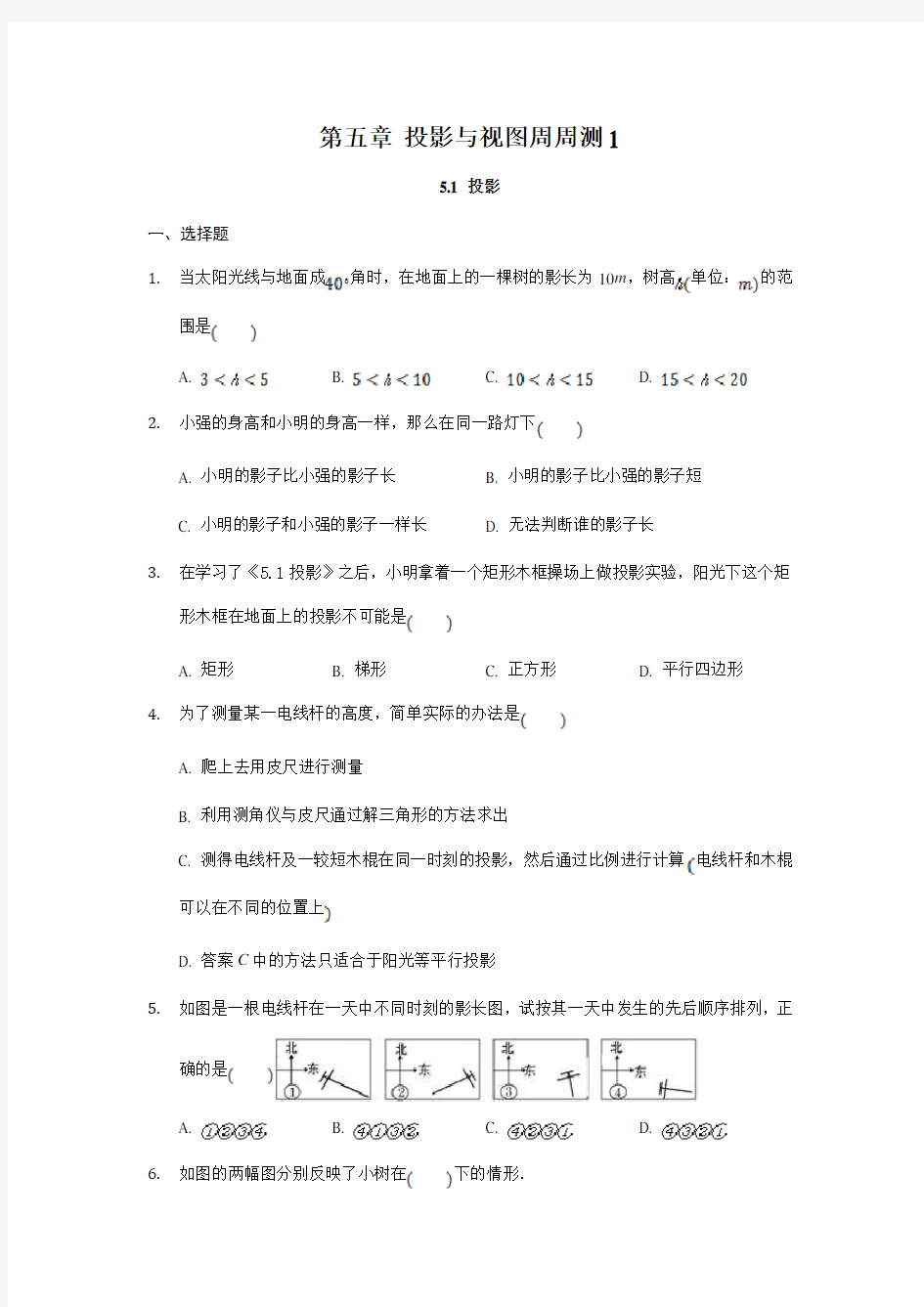 第五章 投影与视图周周测1(5.1)