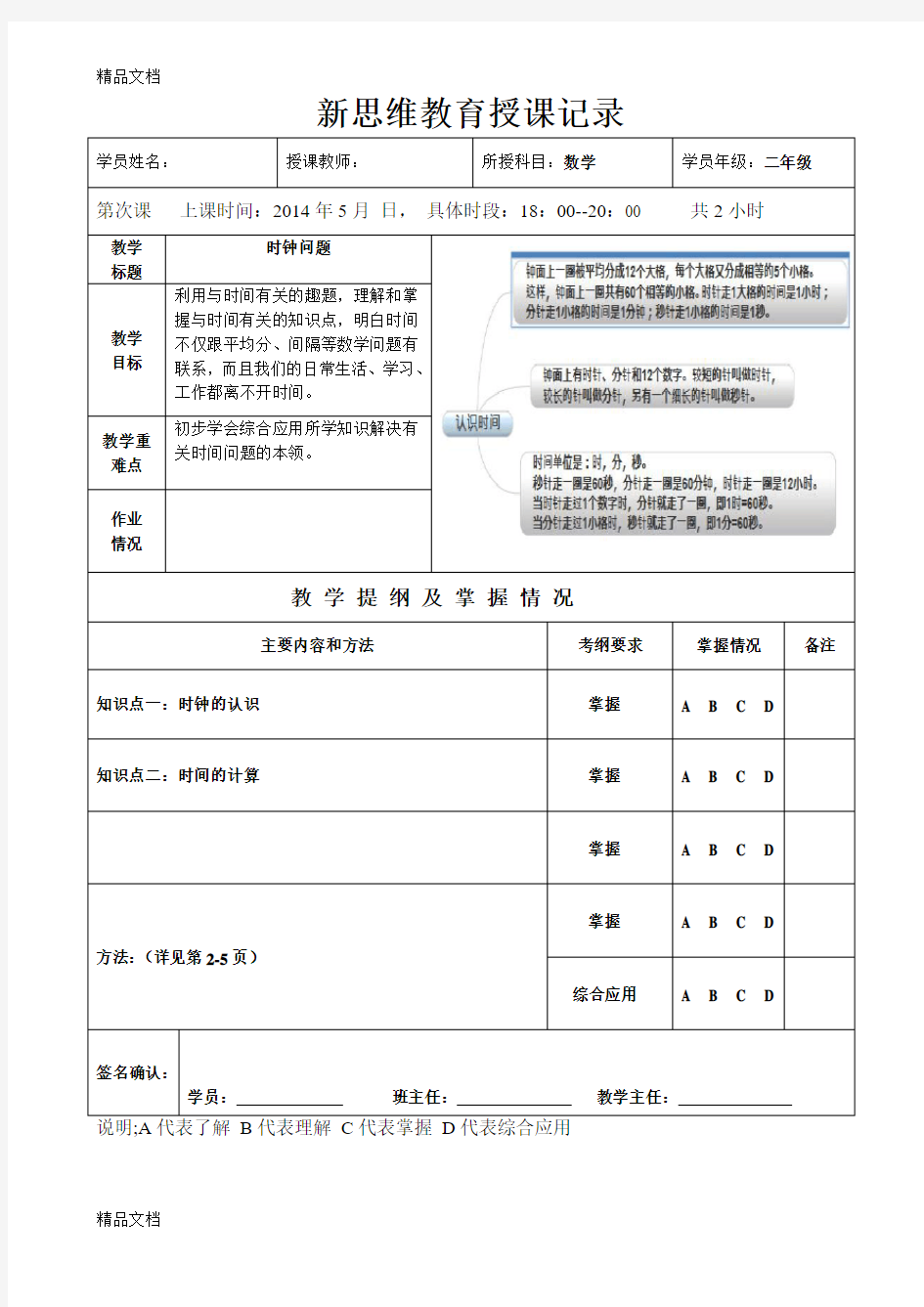 最新(二年级奥数)时钟问题