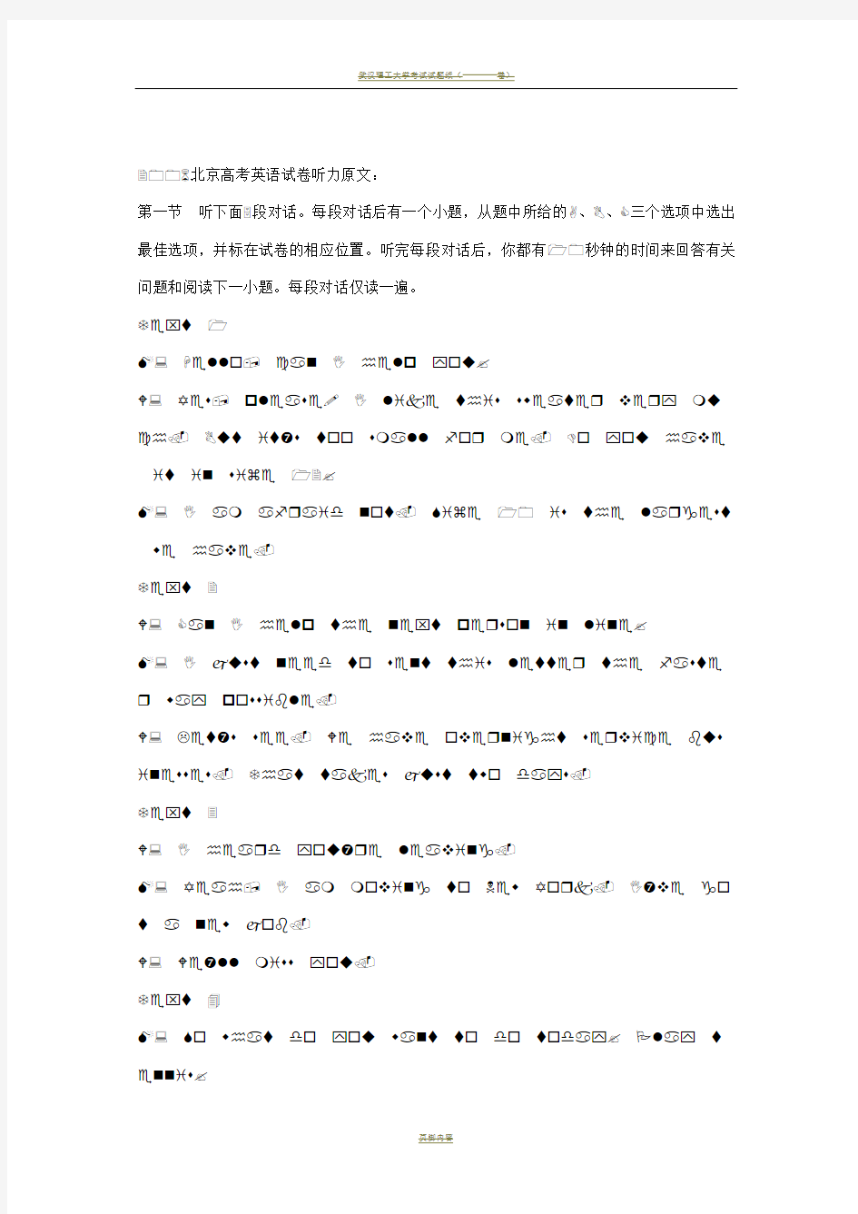 2006北京高考英语试卷听力原文